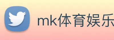 mk体育娱乐 logo